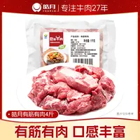 【皓月】国产原切有筋有肉1kg*2袋