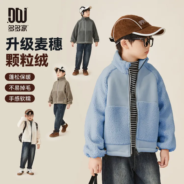 多多家8464【大暖炉.加厚外套】儿童拼色保暖休闲插肩袖颗粒绒外套