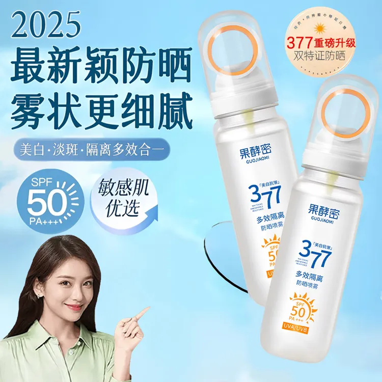 【央妈推荐✅】377美白防晒霜喷雾50倍可上飞机高铁防紫外线全身通用