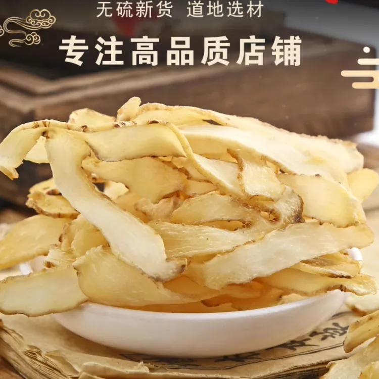 精选无硫新货玉竹干片可煮水煲汤的优质食材40g 拍2送1拍3送2