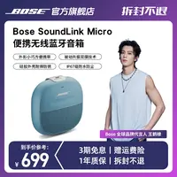 BOSESoundLink Micro博士蓝牙扬声器便携式无线蓝牙音箱迷你小型