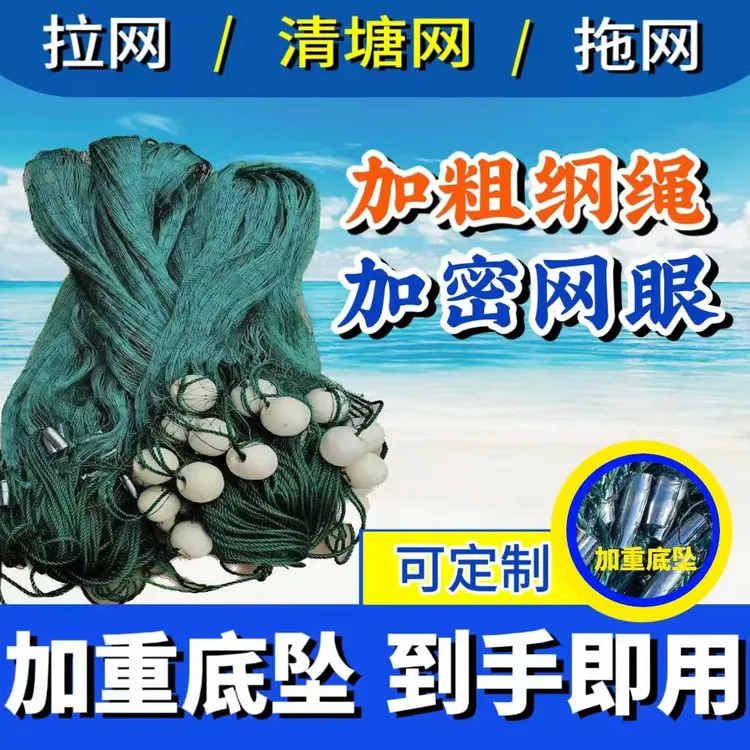 加粗加重耐用纯手工拉鱼网拖鱼网清塘网围网捕鱼网