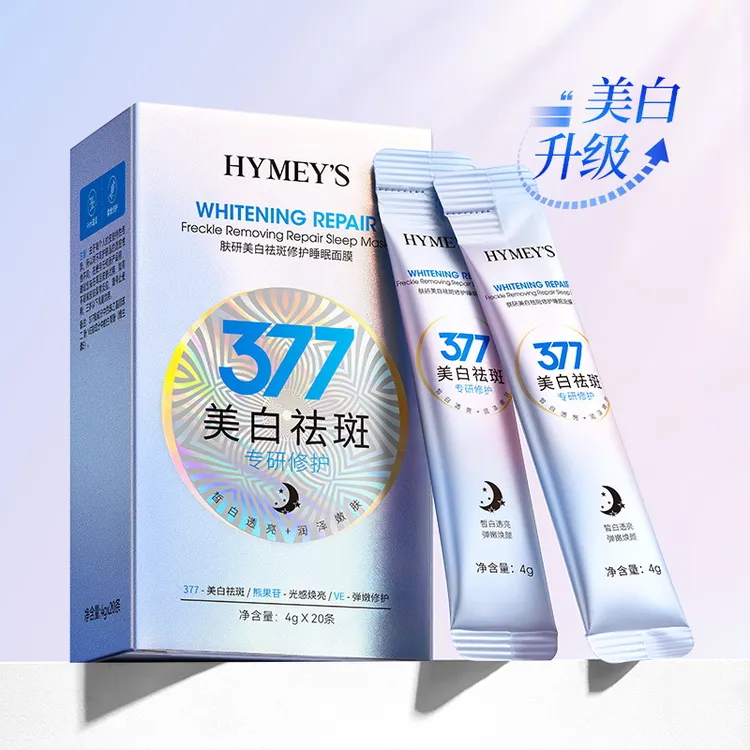 【到手20条盒装】美白祛斑377睡眠面膜补水保湿免洗面膜淡斑冻膜