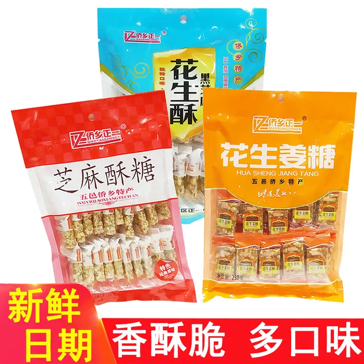 侨乡正一芝麻酥糖 南乳花生糖 广东特产黑芝麻花生酥花生姜糖零食