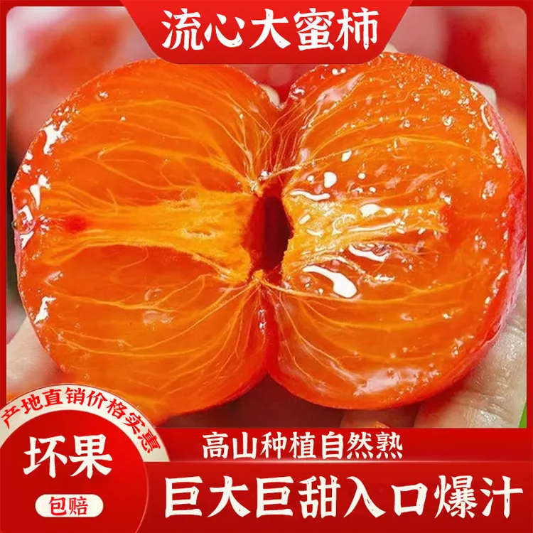 广西超大火晶柿子普通快递流心大蜜柿子新鲜应季水果整箱香甜软糯