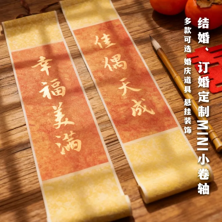 新款手写创作小对联卷轴喜庆装饰小摆件挂饰道具