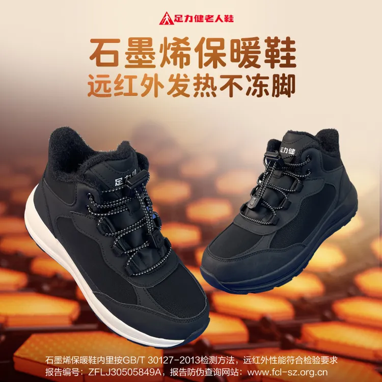 足力健老人鞋老人冬季保暖棉鞋防滑舒适防风石墨烯保暖鞋2493202