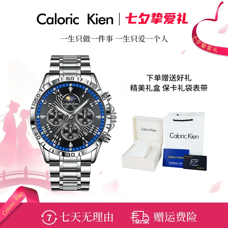Caloric Kien【七夕官方专柜直发】四眼六针多功能手表送男朋友CP