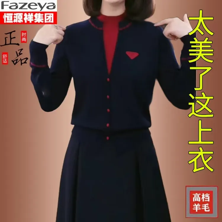 恒源祥集团彩羊假两件针织衫女秋冬新款宽松显瘦毛衣打底减龄上衣