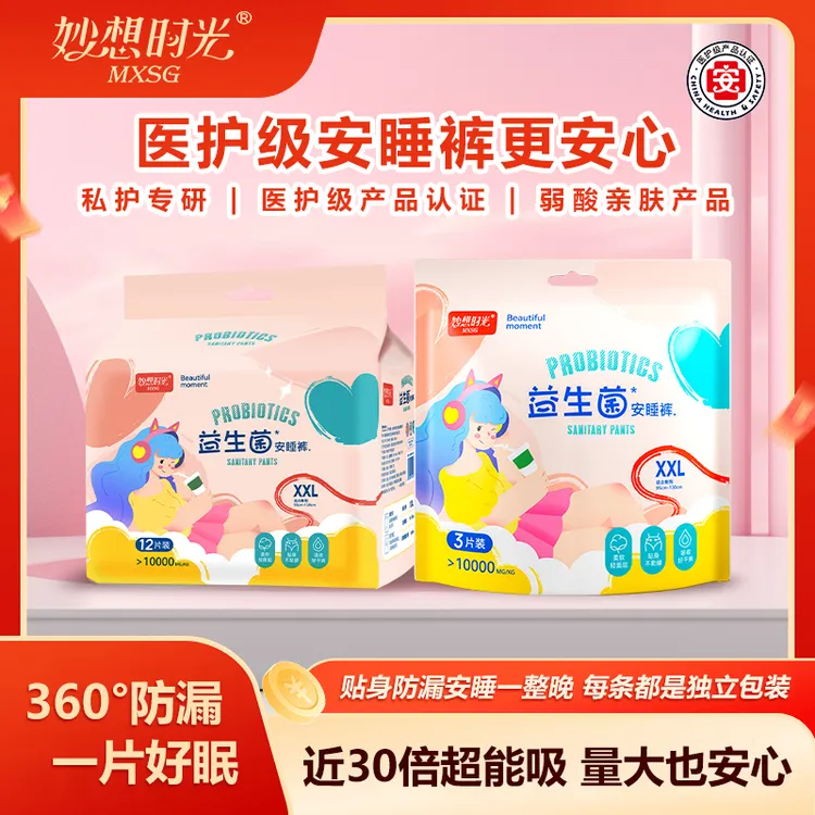 妙想时光益生菌安睡裤特大码夜用裤型卫生巾经期专用产后可穿
