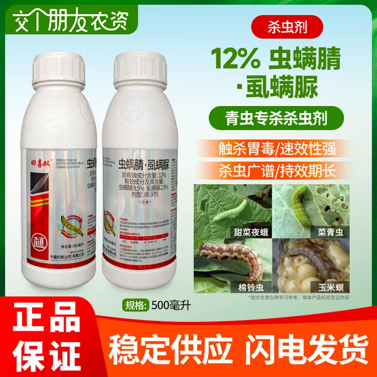 田喜双虫螨腈复配杀菜青虫菜蛾稻飞虱玉米螟钻心虫虫螨蜻晴食心虫