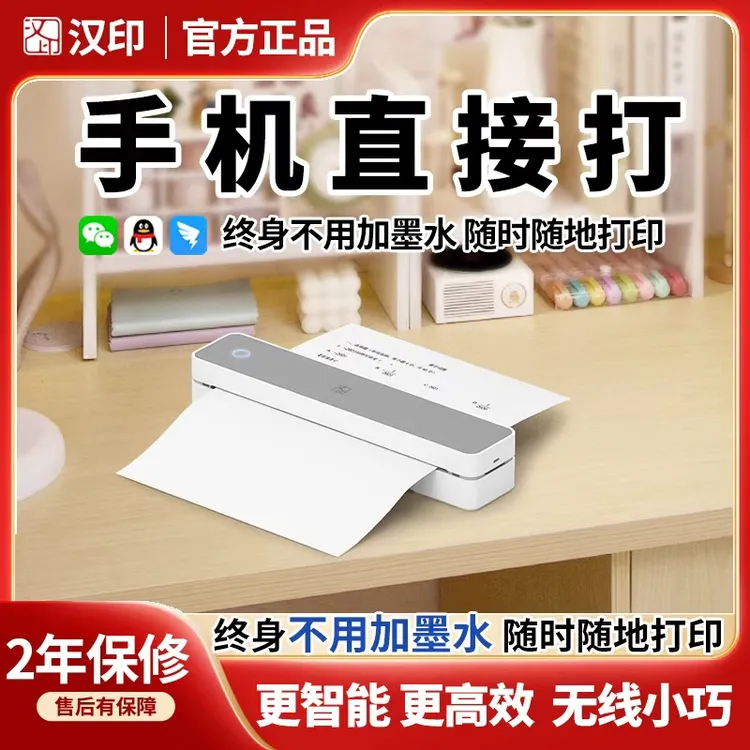 【汉印】MT610家用作业错题打印机手机蓝牙迷你便携小型A4
