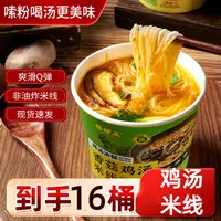 【整箱16桶】香菇鸡汤米线整箱装学生党宵夜冲泡即食米线方便速食