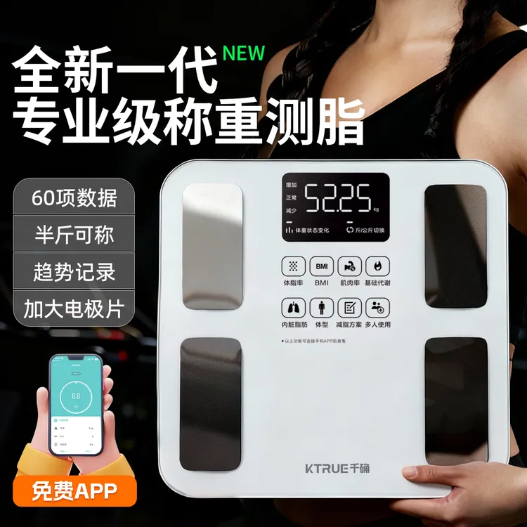 千确智能充电体脂秤家庭家用高精准度小型人体减肥专用电子体重秤