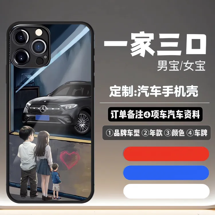 一家三口男宝/女宝看汽车手机壳定制适用于苹果荣耀华为小米oppo