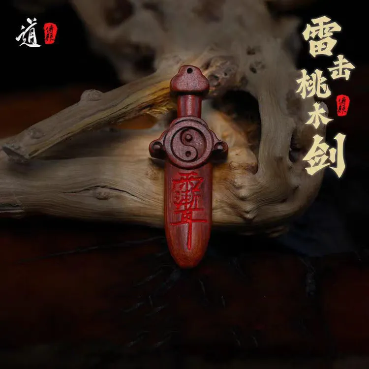 【龙虎山直发】雷击木桃木剑吊坠紫薇讳道家护身挂件保婴儿小孩平安