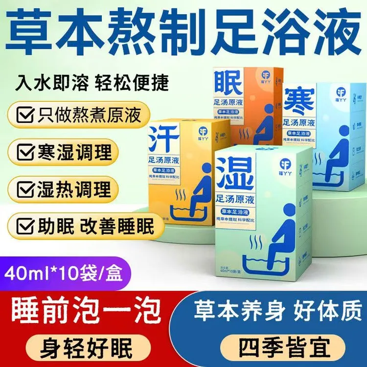 福丫丫草本泡脚足浴液含艾草生姜花椒祛湿寒足底养生免煮缓解药包