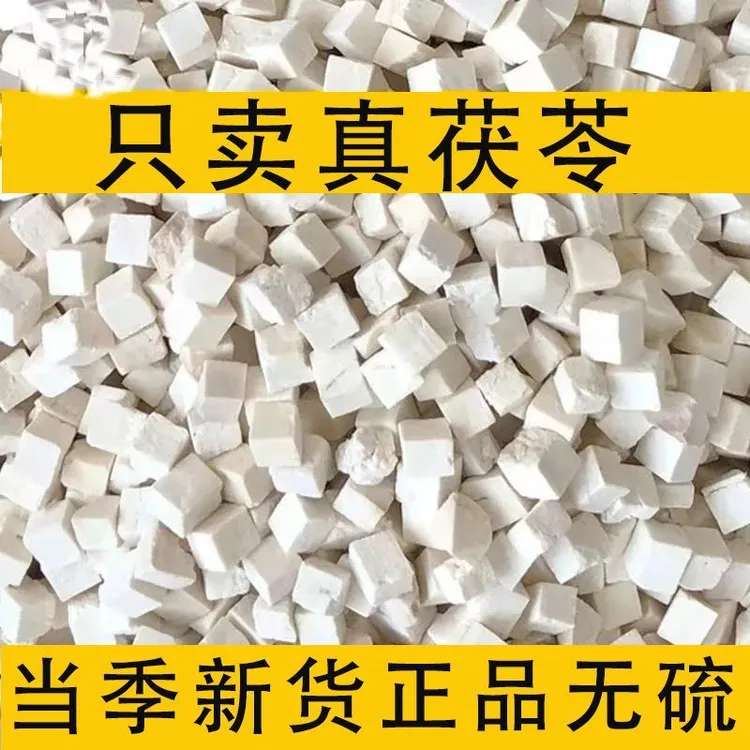 云南茯苓块正品白茯苓粉泡水煮粥干货中药材无硫特级
