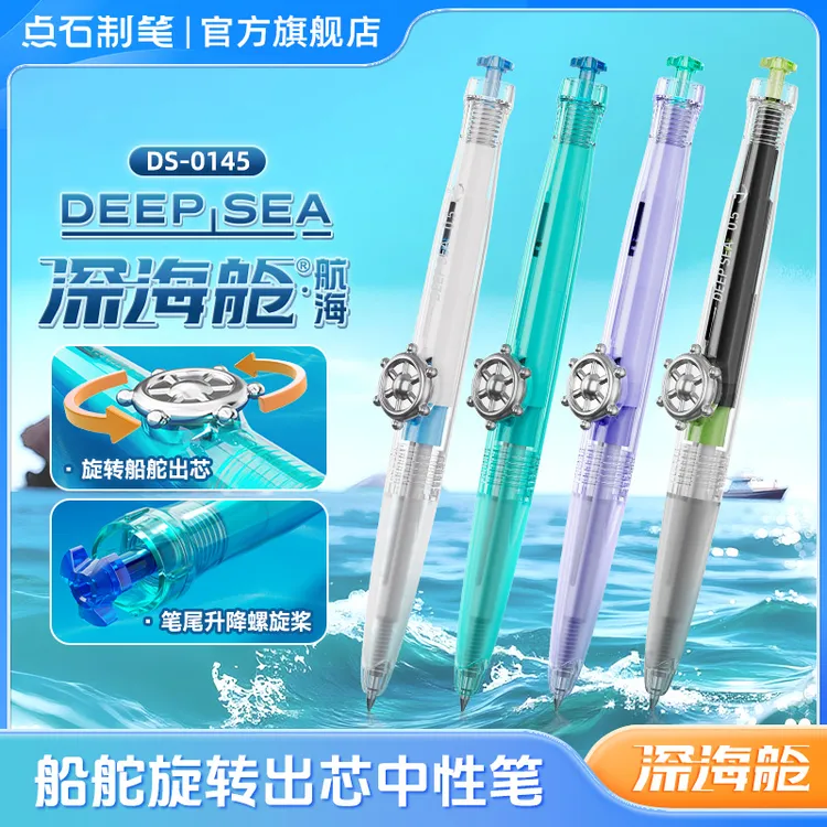 点石制笔深海舱-航海双珠速干按动旋转速干防滑握胶大容量中性笔