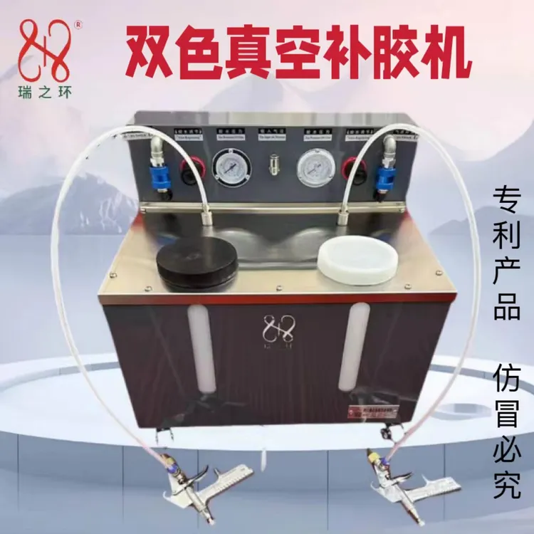 瑞之环鞋用气动真空单色双色补胶机胶水不起泡不发白加胶无需停机