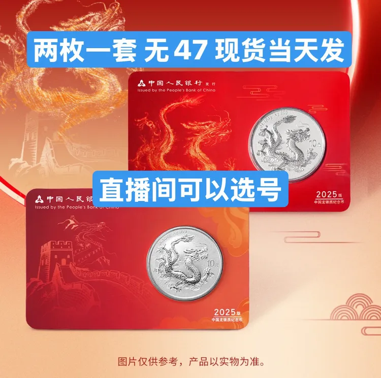 中国龙银质纪念币智能卡 2枚一套编号无47 龙卡+长城卡保真银币