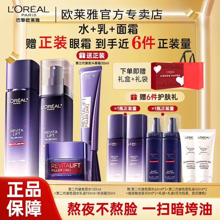 欧莱雅玻色因水乳套装紧致补水保湿抗皱淡纹抗初老护肤品女送女友