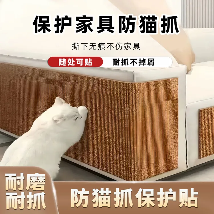 【防猫抓】无痕防猫抓保护沙发家具耐抓耐磨多功能不掉屑墙贴攀爬板