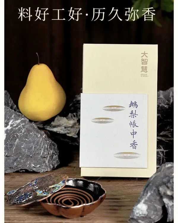 鹅梨帐中香盘香沉檀幽香家用室内持久天然香薰适合喝茶睡眠
