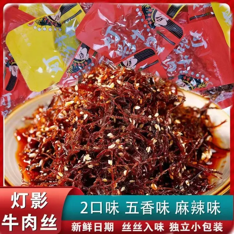 【20包/30包】川渝特产灯影牛肉丝麻辣五香口味即食休闲解馋小零食