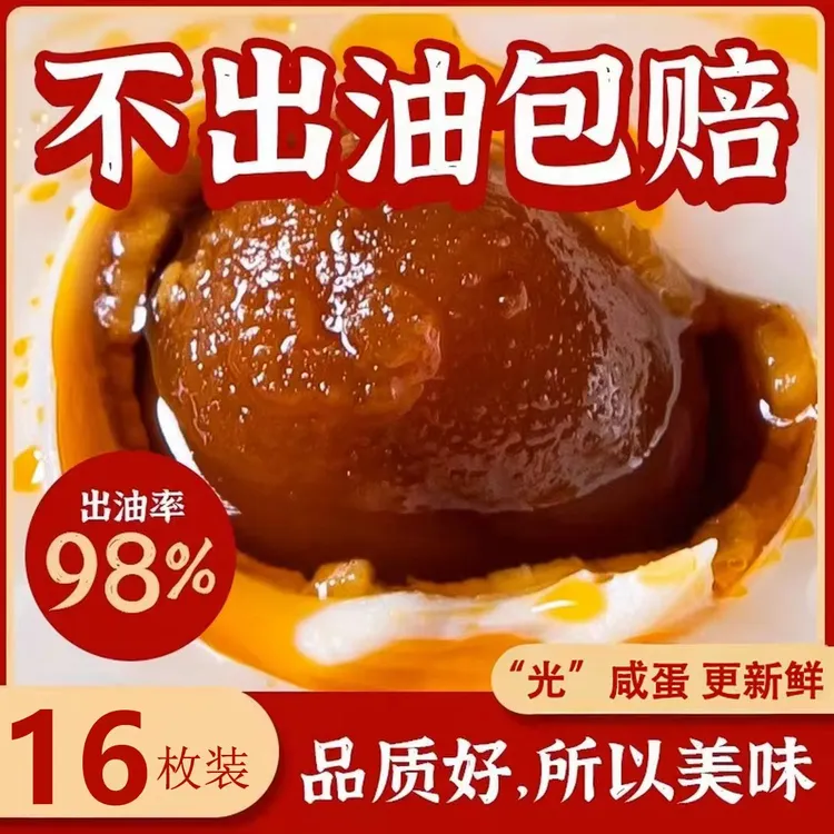 【50-60克*16枚】精选咸鸭蛋红心流油细腻红泥咸鸭蛋 破损包赔