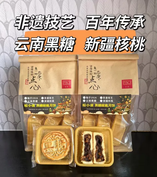 黑糖核桃中秋月饼非遗技艺云南黑糖新疆核桃中式糕点特产京式月饼