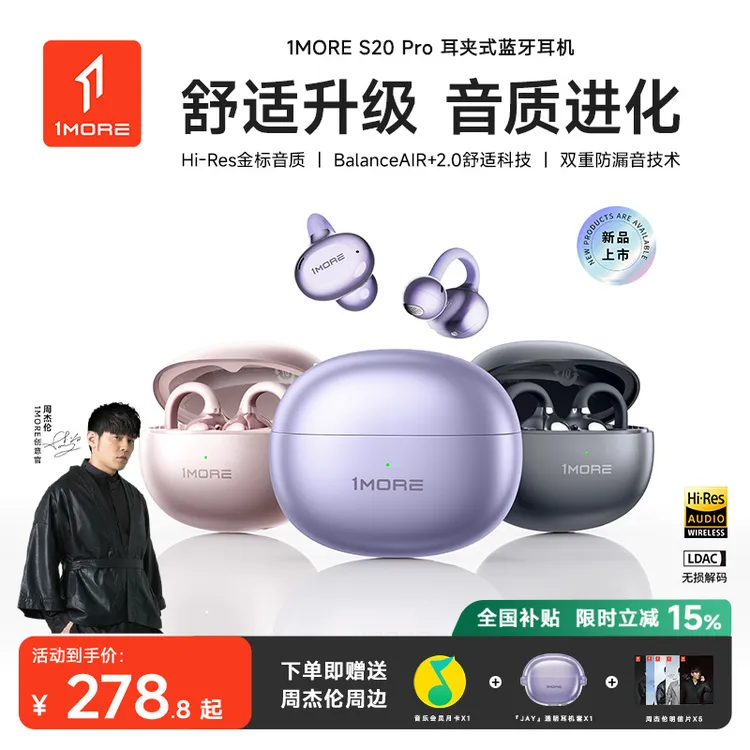 1MORE/万魔耳夹式无线蓝牙耳机S20pro超长续航HIFI音质不伤耳