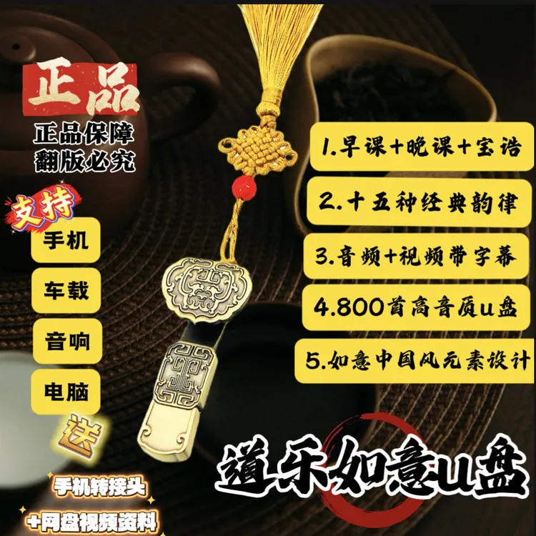 【正品】道乐如意u盘800首【音频+视频】有歌单 支持手机车载音响电脑