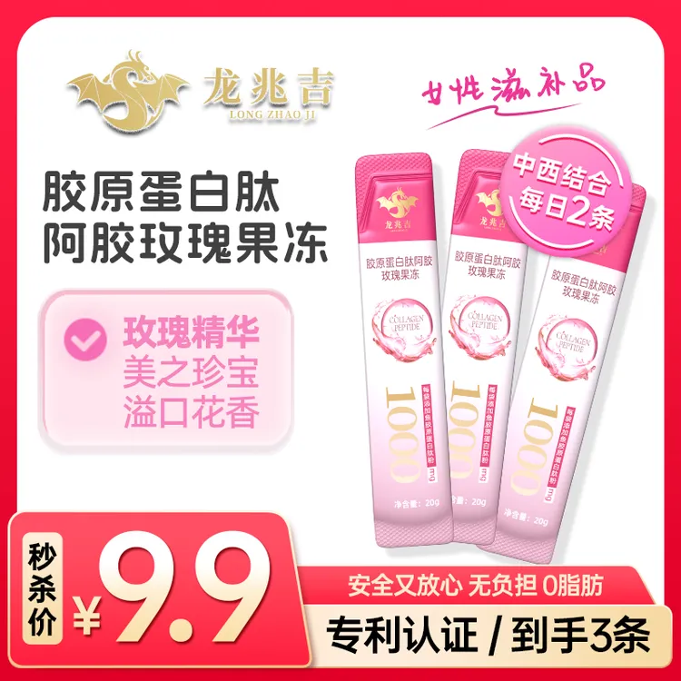 【龙兆吉】胶原蛋白肽阿胶玫瑰果冻【福利款到手3条】