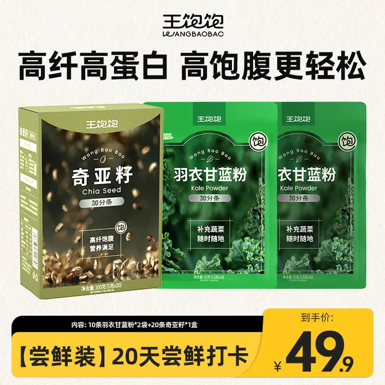 【高饱腹代餐】王饱饱奇亚籽羽衣甘蓝粉蔬菜粉代替营养口感好餐yz商品图