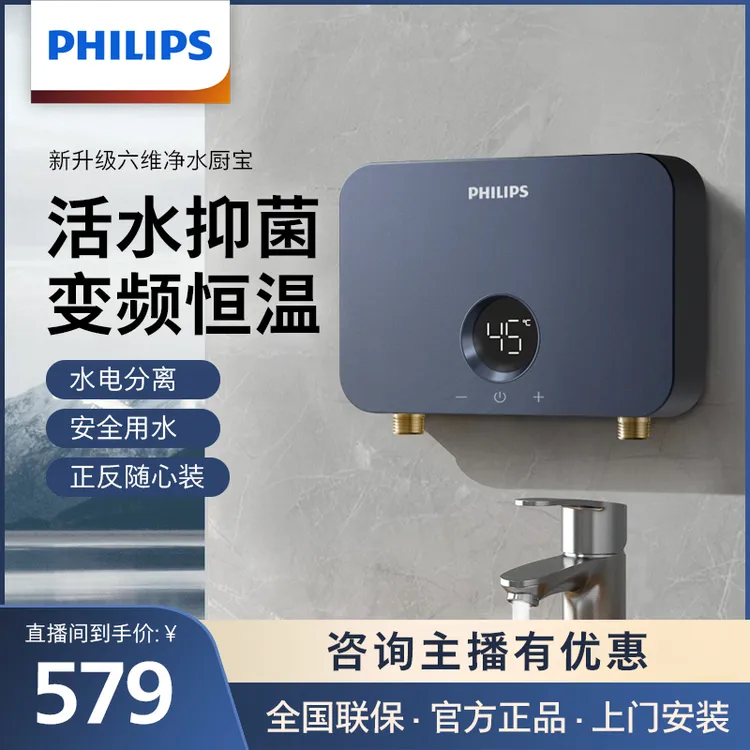 Philips/飞利浦网红大容量洗碗小型厨宝迷你洗碗热水器即开即热