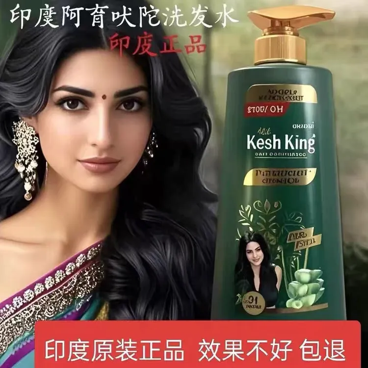 3瓶印度KeshKing原装正品阿育吠陀600毫升洗发水洗发水毛躁