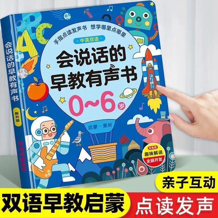 会说话的双语早教发声书0-9宝宝语言启蒙益智玩具儿歌点读学习机