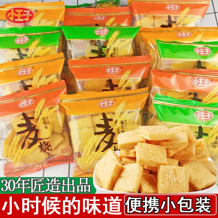 小王子麦烧散装葱香味麻香香辣经典怀旧零食小吃休闲食品膨化
