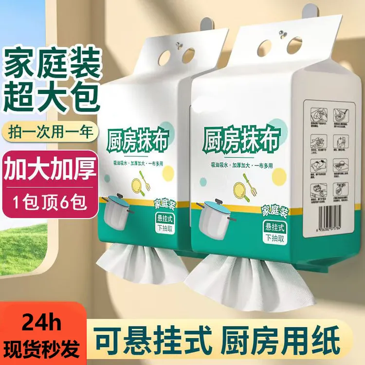 【新人福利】悬挂式厨房抹布吸油家用抽取清洁刀具壁挂式去油洗碗巾