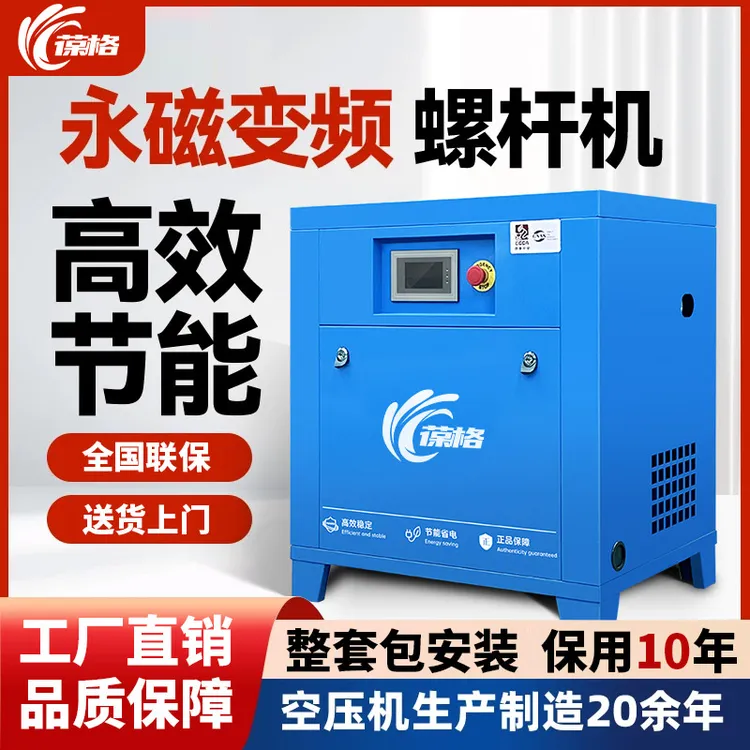 葆格永磁变频式低噪工业节能空气空压机螺杆式空压机螺杆空压机商品图