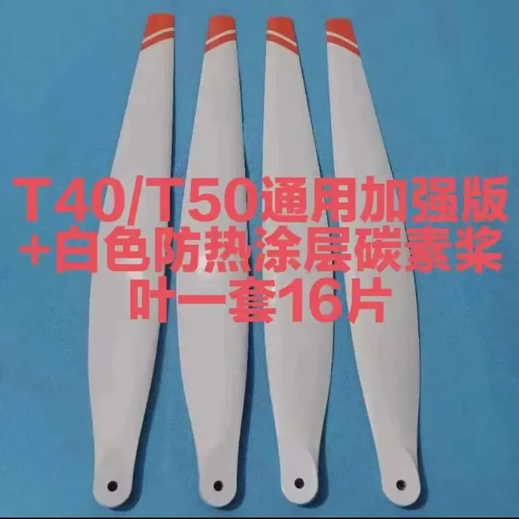 农用植保配件T50T40T20P桨叶一套白色防涂层降温全新发货