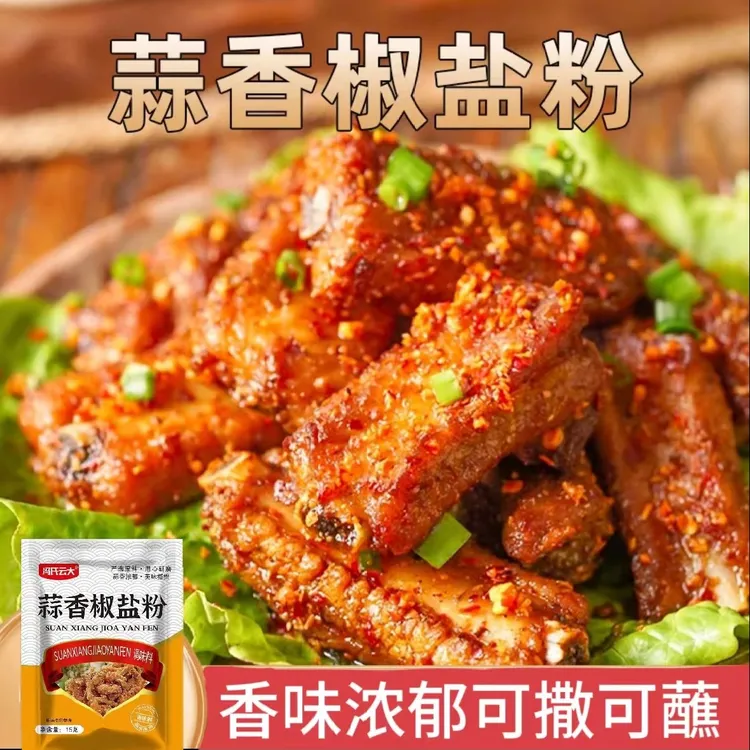 【到手6包】蒜香椒盐粉袋装盐焗调料椒盐调味料15g/包