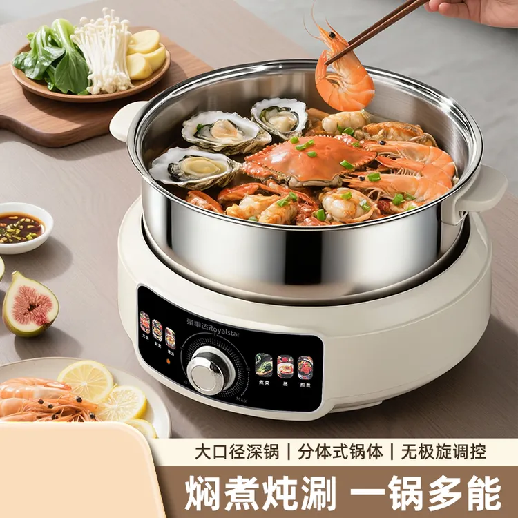 荣事达分体电火锅304不锈钢家用可拆洗电煮锅多功能电热专用火锅
