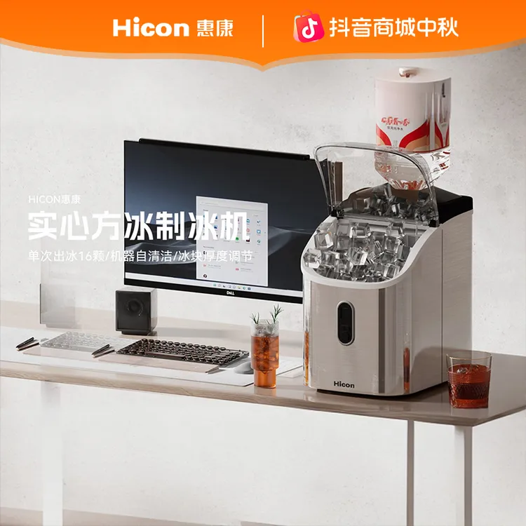 HICON/惠康不锈钢款家用小型方冰制冰机8分钟制冰小功率厨房神器