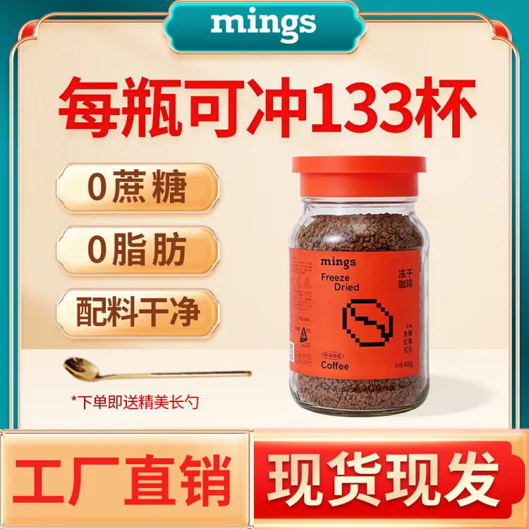 Mings/铭氏超大瓶装冻干咖啡0糖0脂速溶纯咖啡400克冻干颗粒