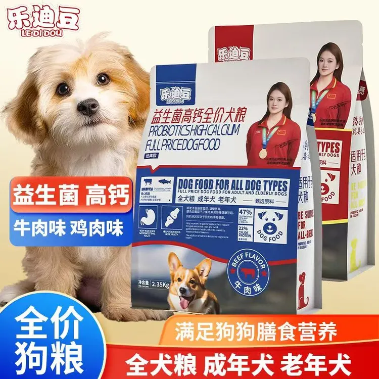 乐迪豆益生菌高钙全价犬粮牛肉味鸡肉味犬类专用狗粮试吃装