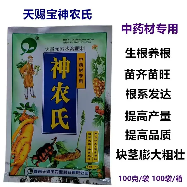 天赐宝神农氏中药材专用叶面肥块茎膨大生根壮苗早成熟抗病增产肥
