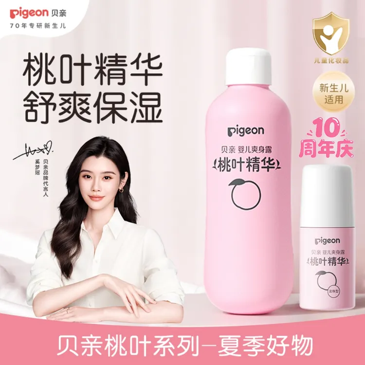 【贝亲】婴儿桃叶水温和保湿宝宝春夏舒缓滋润桃叶爽身露便携桃子水