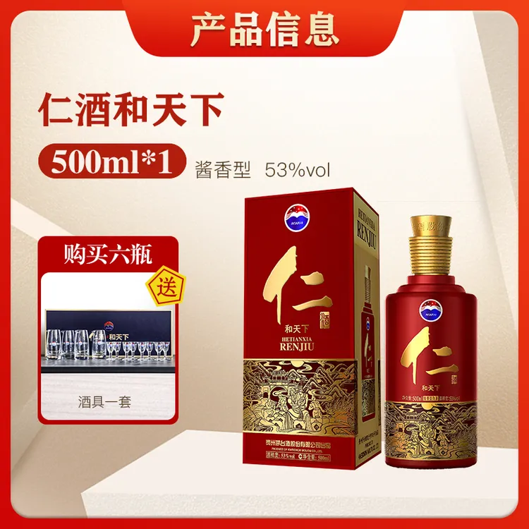 仁酒和天下酱香型白酒53度适合招待赠礼53%Vol